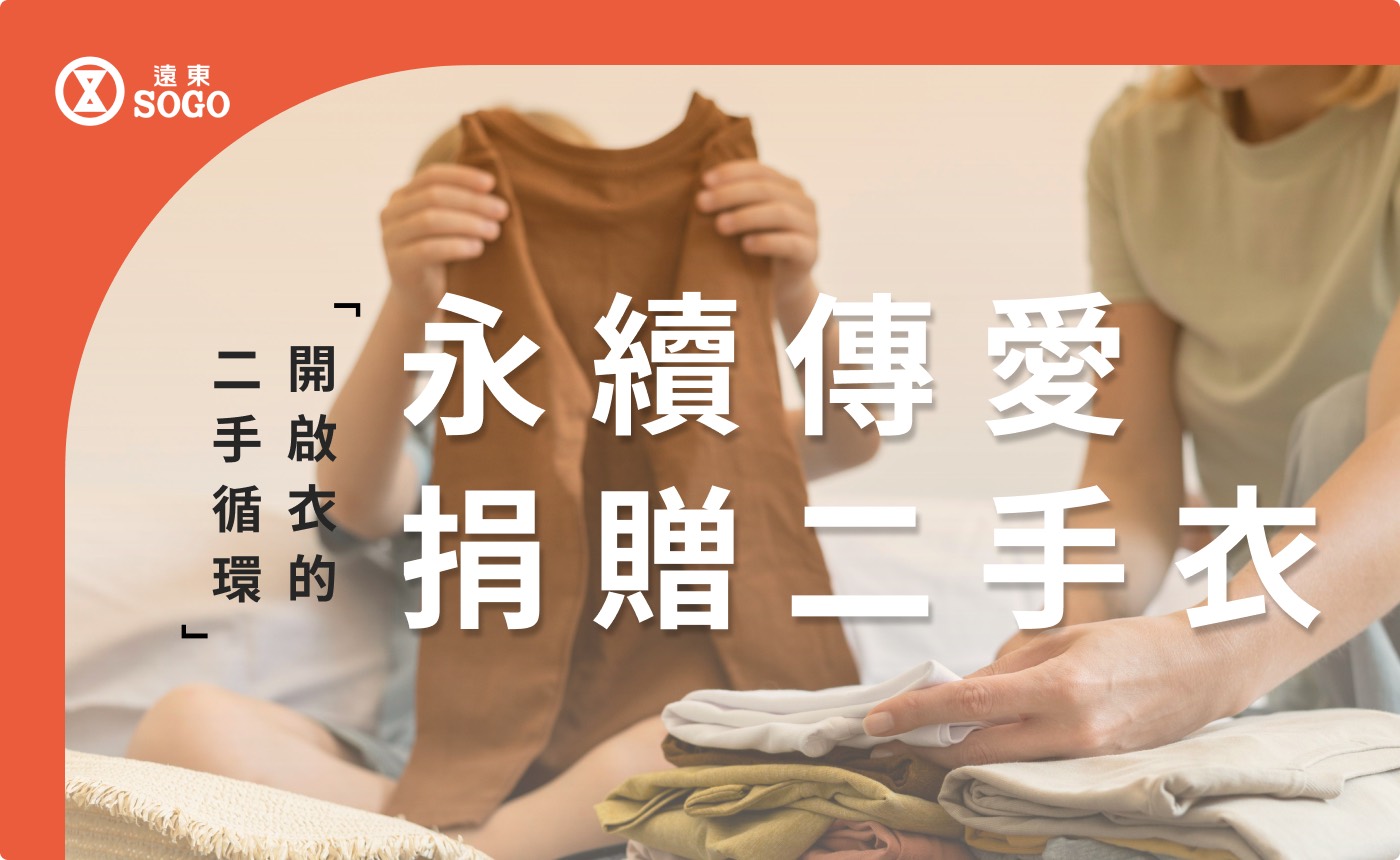 兩天回收 1,796 公斤二手衣，每一袋都查得到去向
